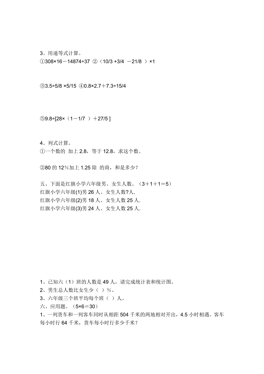 小学数学毕业拟模拟测验_第2页