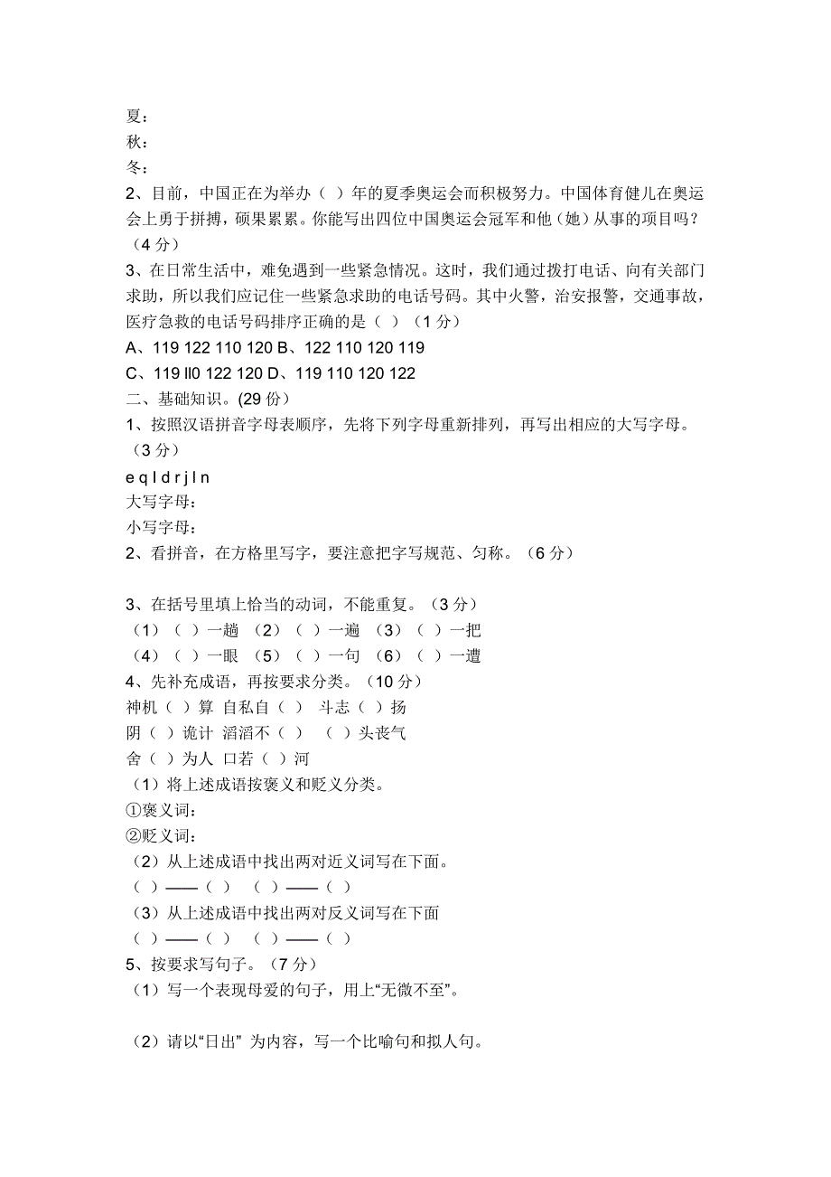 小学数学毕业拟模拟测验_第4页