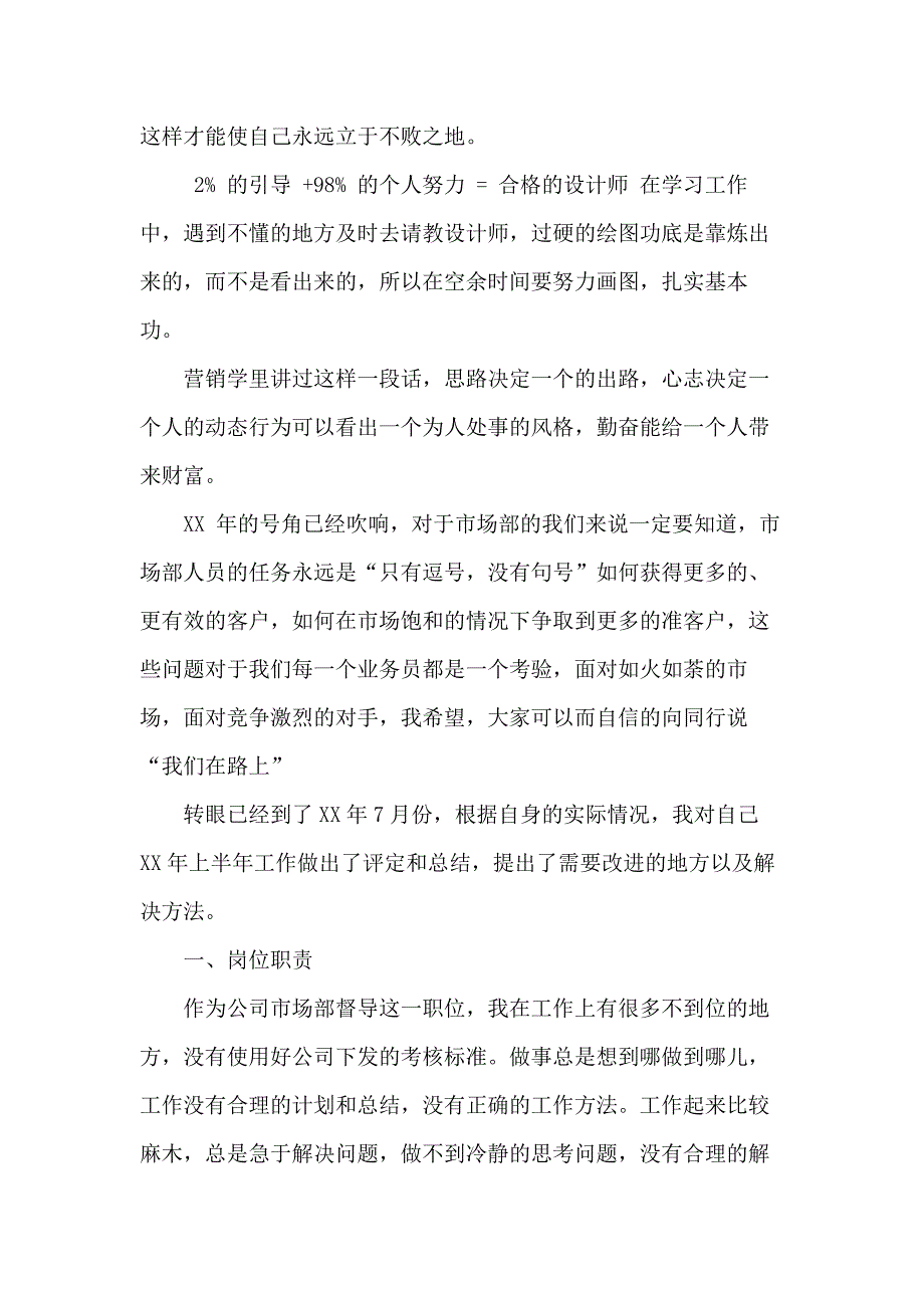 20 xx年公司市场部工作总结范文4篇_第4页