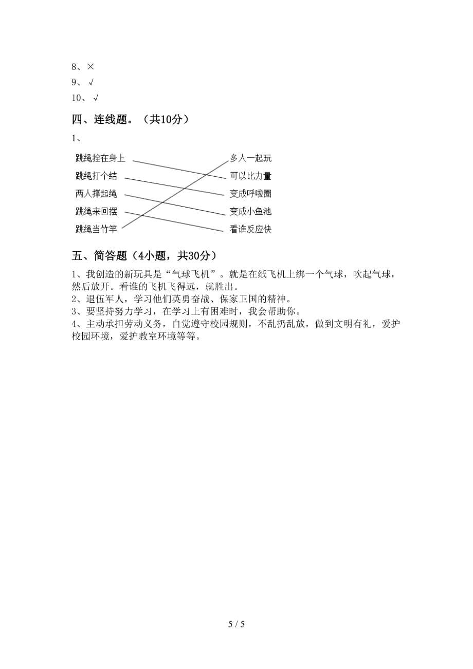 统编版二年级下册《道德与法治》期中考试（及参考答案)_第5页