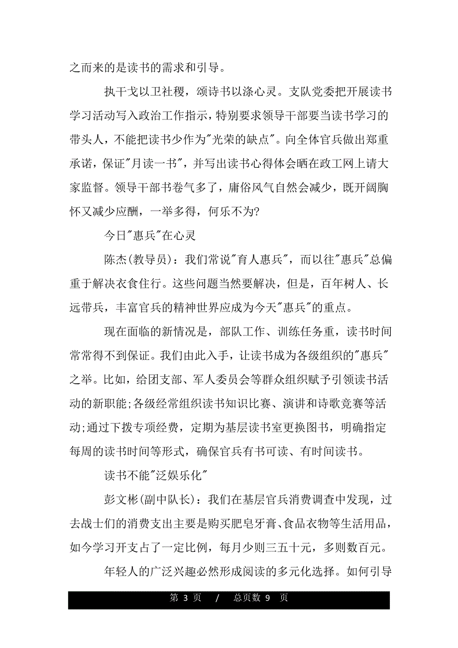 读书铸就强军梦心得体会（精品word文档）_第3页