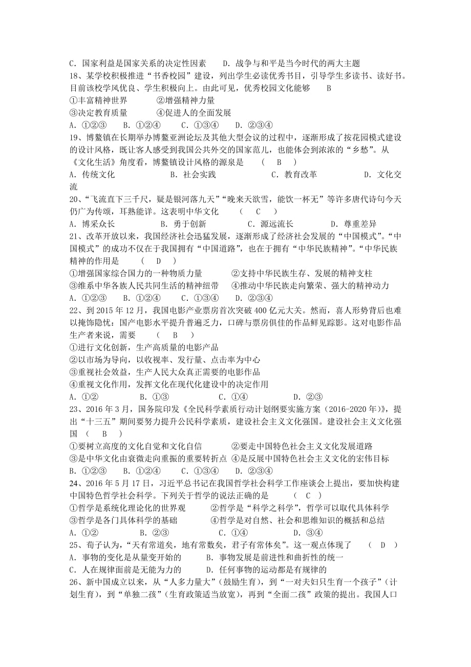 2016年湖南省高中学业考试思想政治模拟测验_第3页