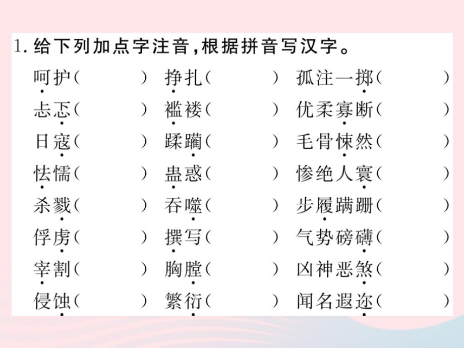 【最新】八年级语文下册 第四单元复习习题_第2页