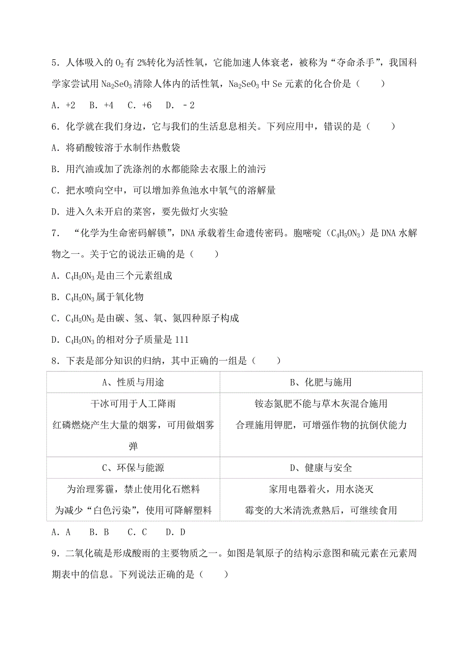 黑龙江省绥化市2018年中考化学模拟测验_第2页