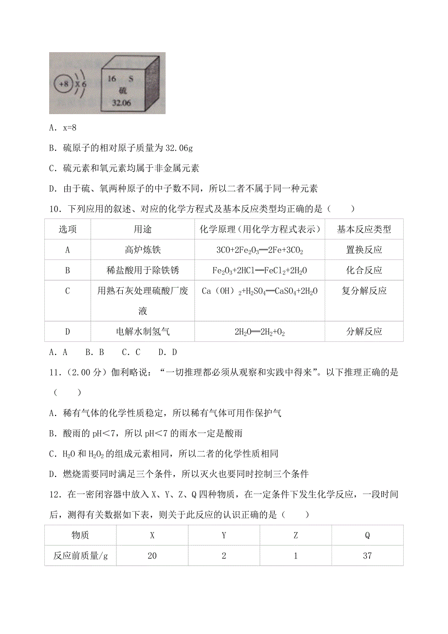 黑龙江省绥化市2018年中考化学模拟测验_第3页