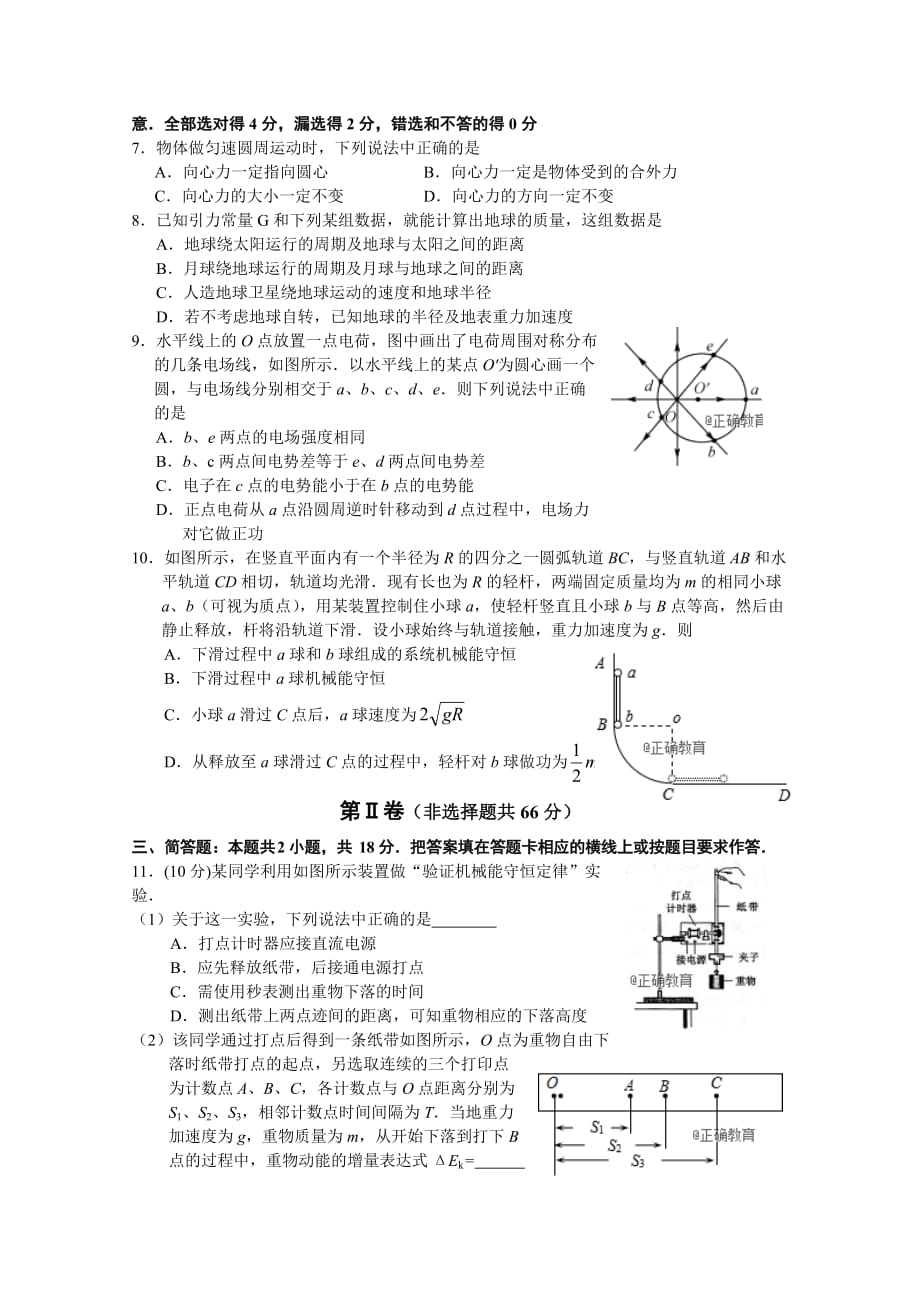 江苏省扬州市2017-2018学年高一下学期期末考试物理模拟测验+Word版附答案_第2页