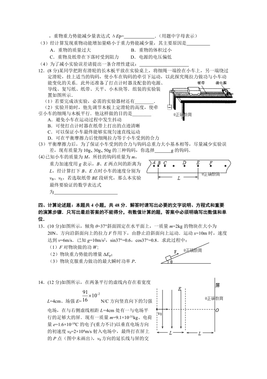 江苏省扬州市2017-2018学年高一下学期期末考试物理模拟测验+Word版附答案_第3页