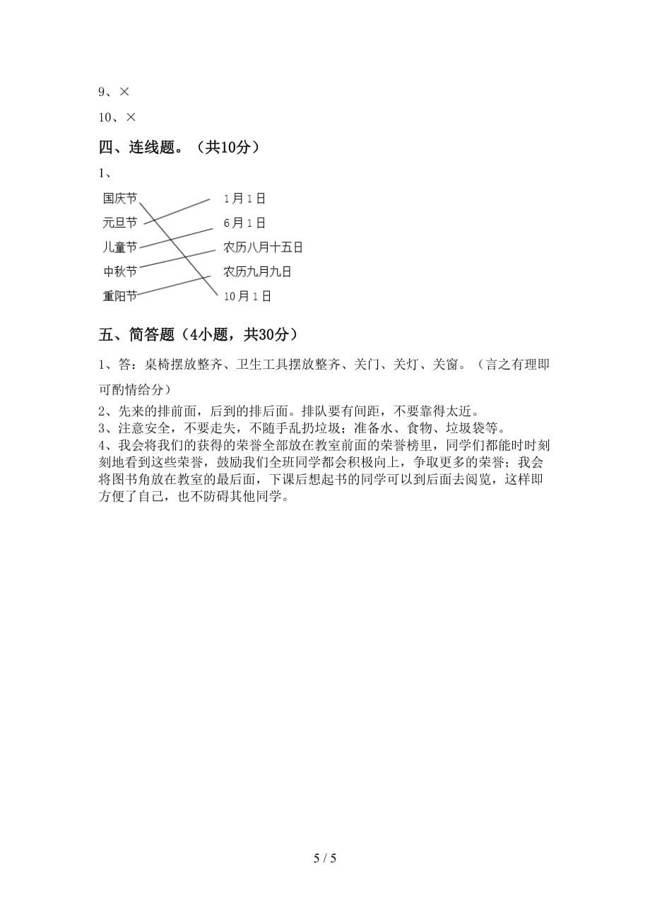 统编版二年级下册《道德与法治》期中考试卷（精品）_第5页