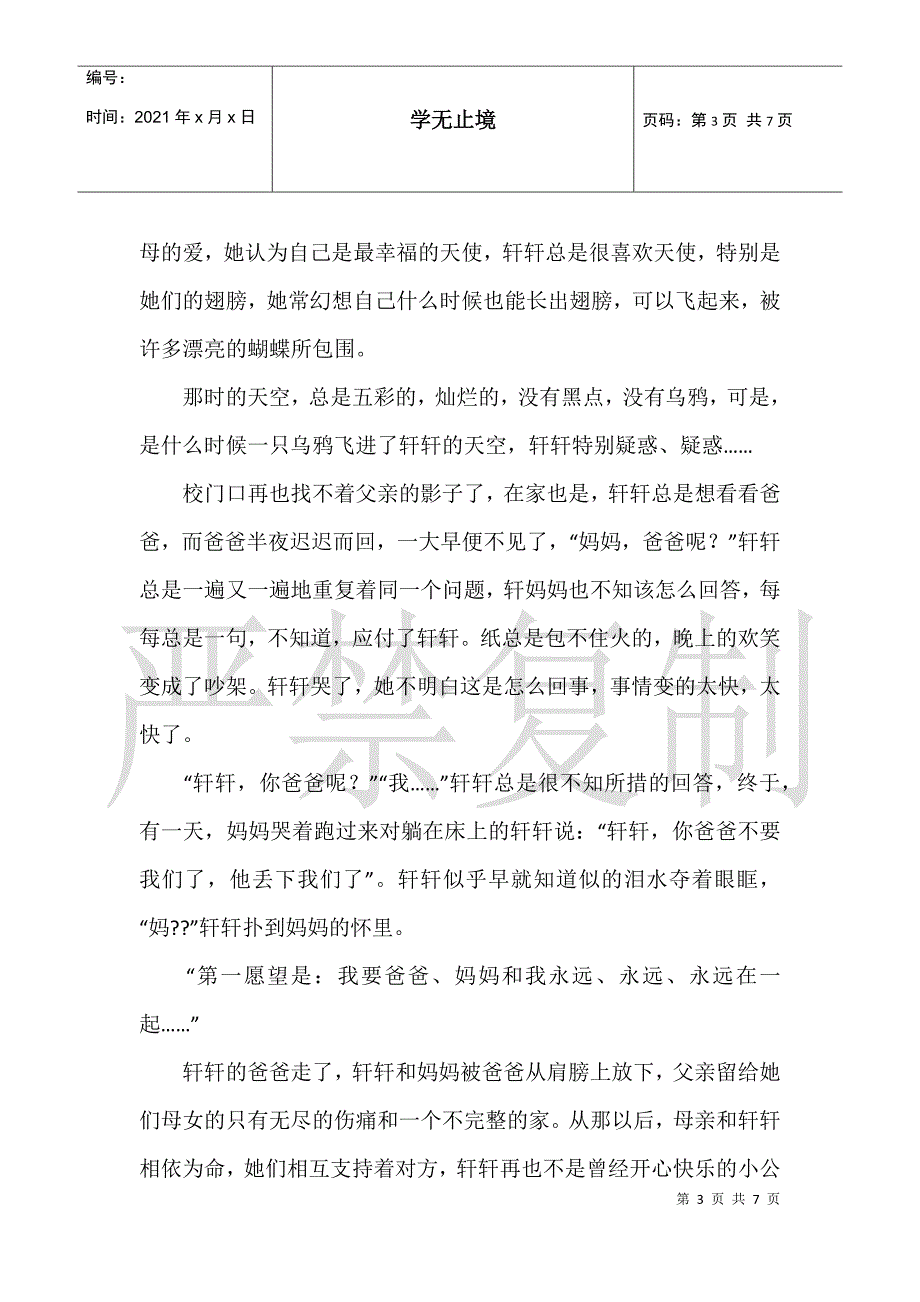 颤抖的天使的翅膀作文3000字_第3页