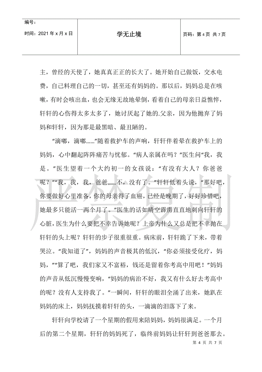 颤抖的天使的翅膀作文3000字_第4页