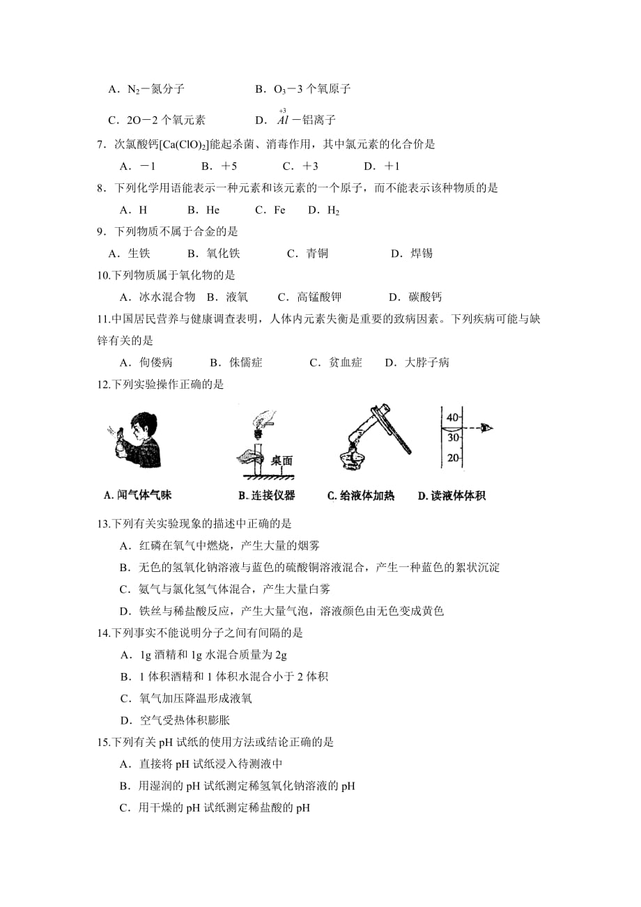 常熟市2014-2015学年第一学期初三化学期末考试模拟测验及答案_第2页