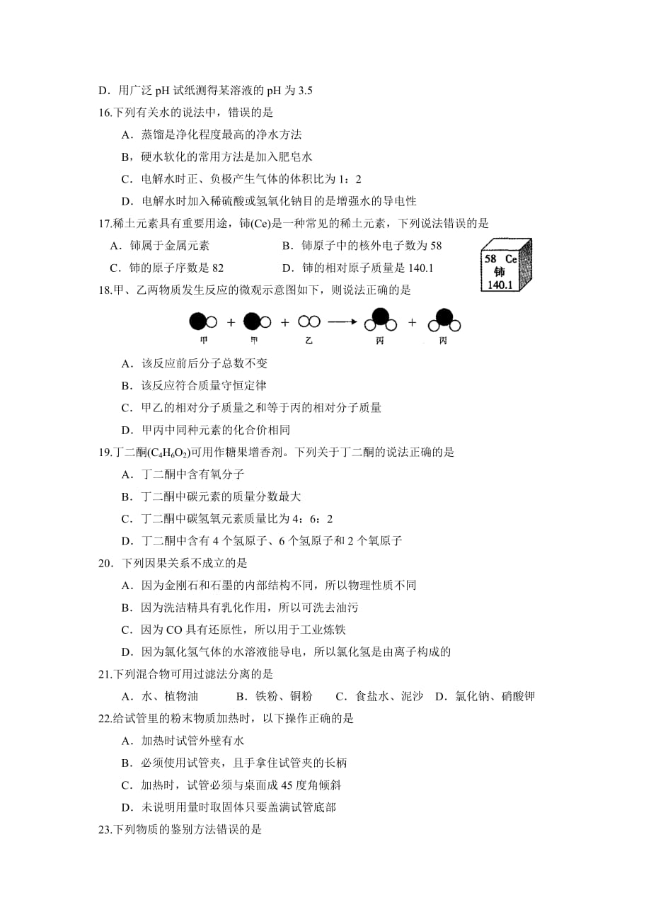 常熟市2014-2015学年第一学期初三化学期末考试模拟测验及答案_第3页