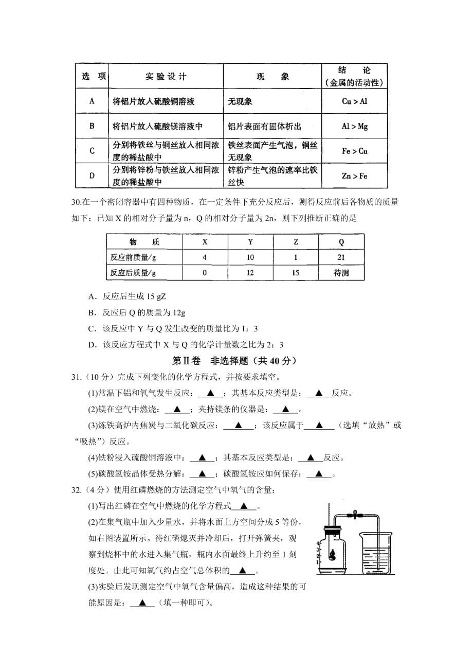 常熟市2014-2015学年第一学期初三化学期末考试模拟测验及答案_第5页