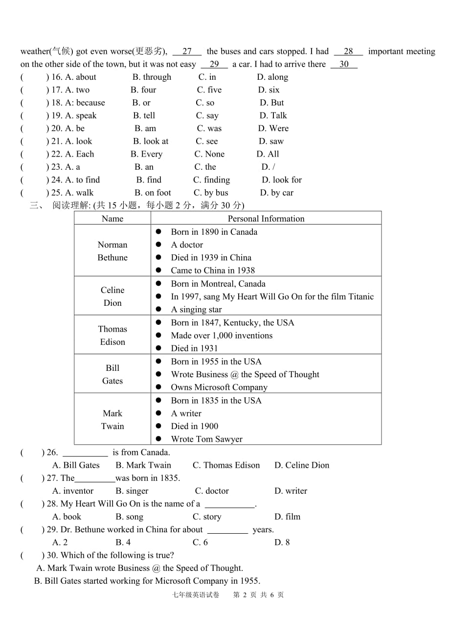 牛津英语译林版7B英语期末模拟测验_第2页