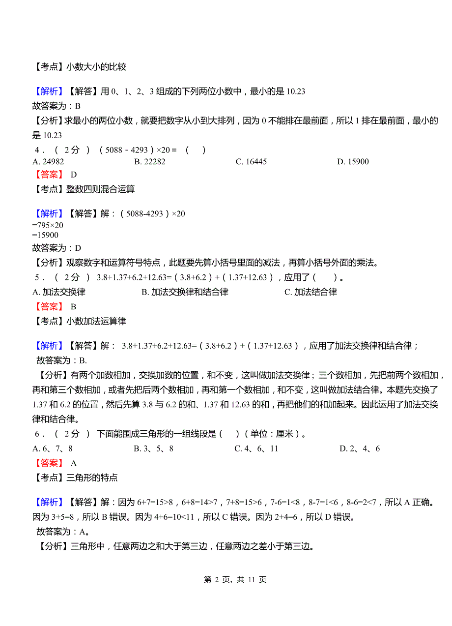 出山镇小学2018-2019学年4年级下学期数学模拟测验附解析_第2页