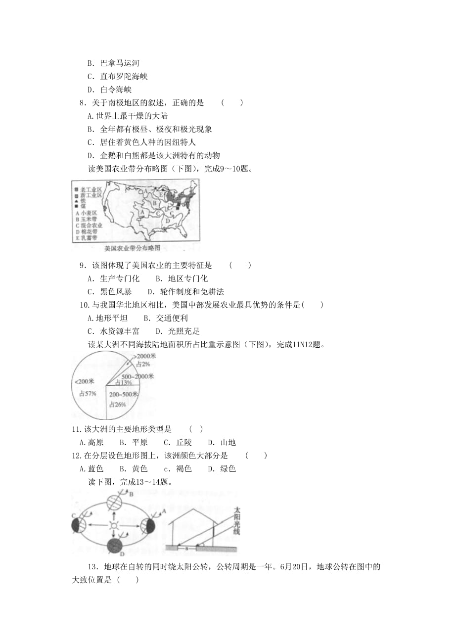 2015年初中学业水平考试地理模拟测验(2)_第2页