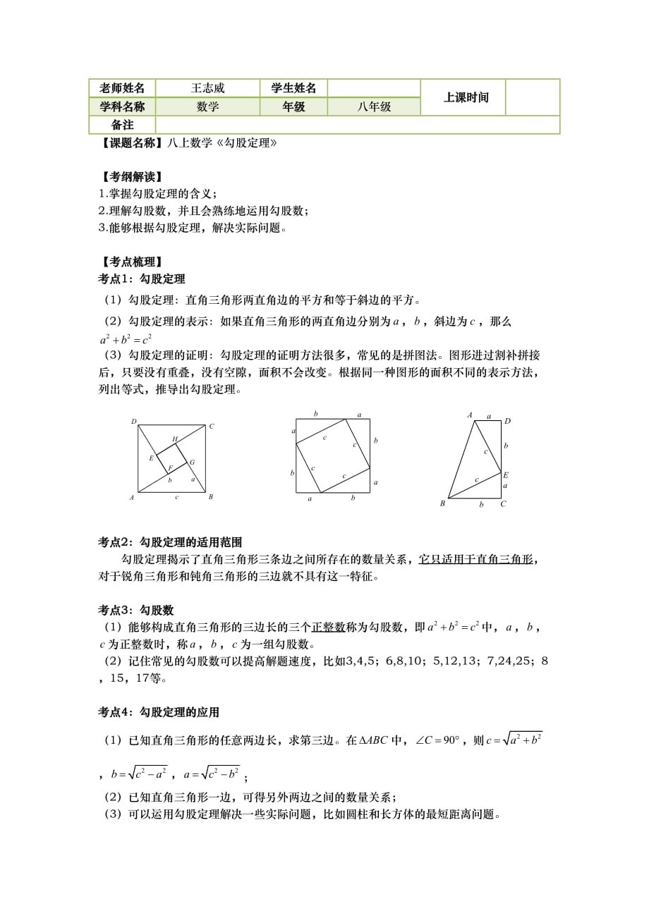 八年级数学勾股定理讲义全(总9页)_第1页