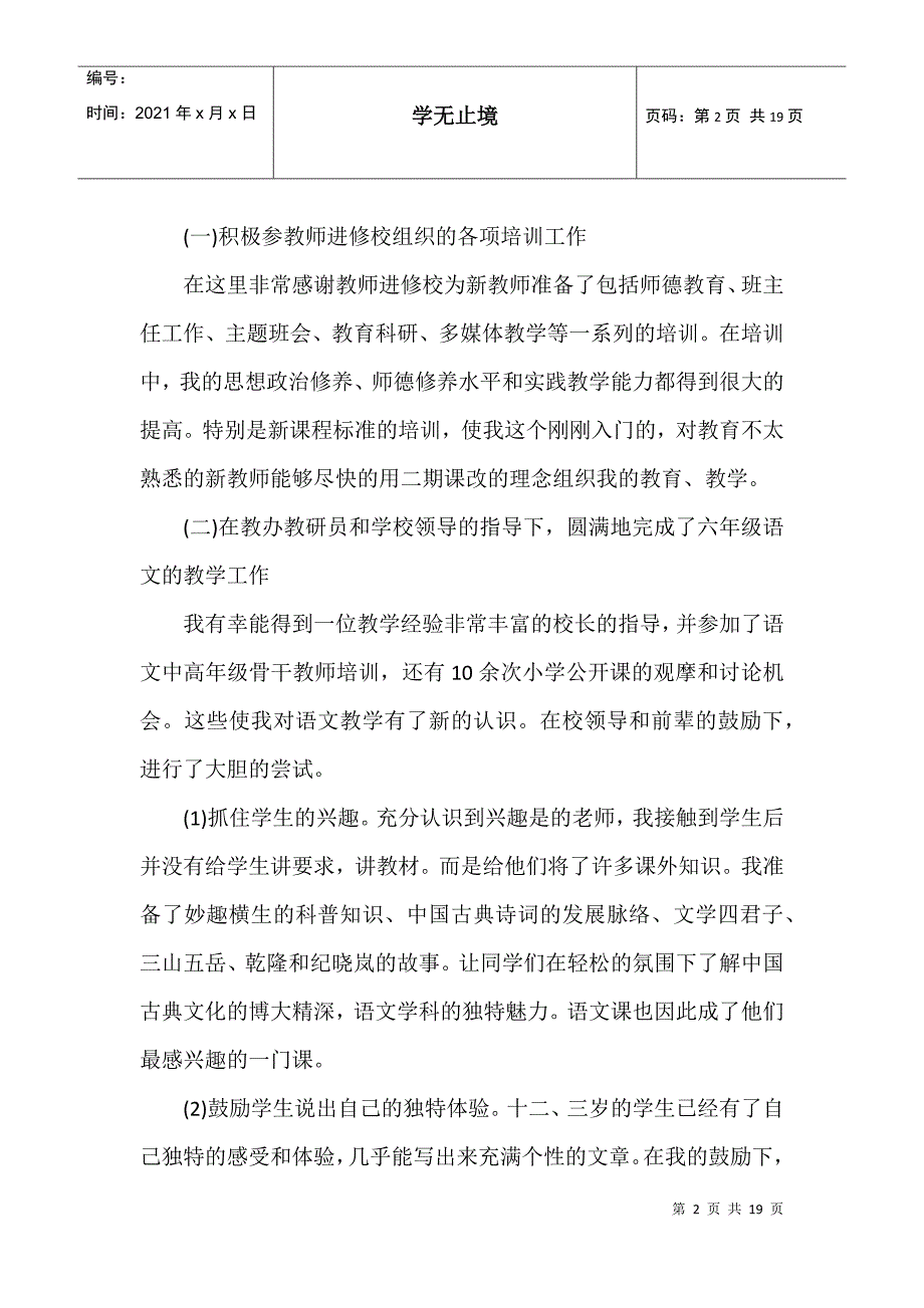 2021教师实习自我心得_第2页