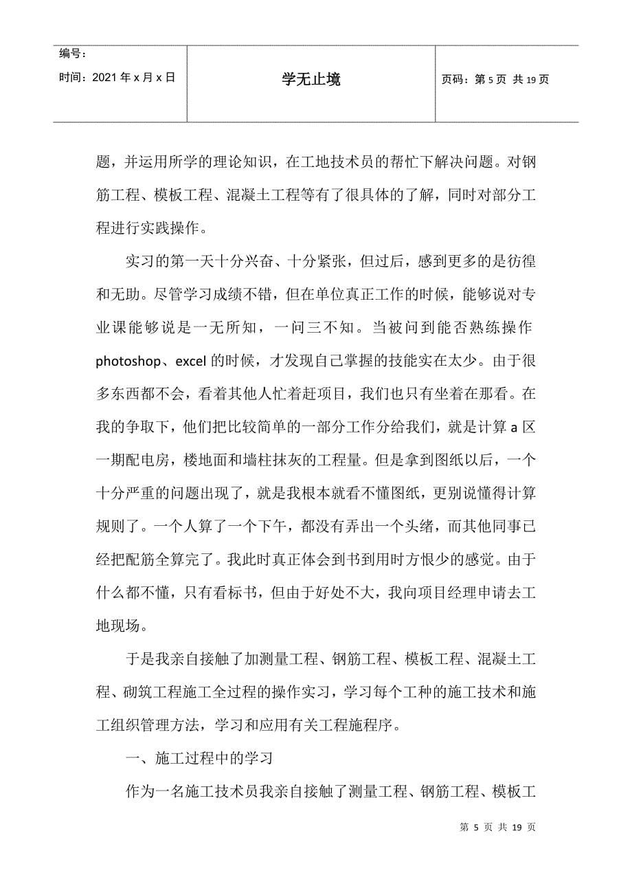 2021教师实习自我心得_第5页