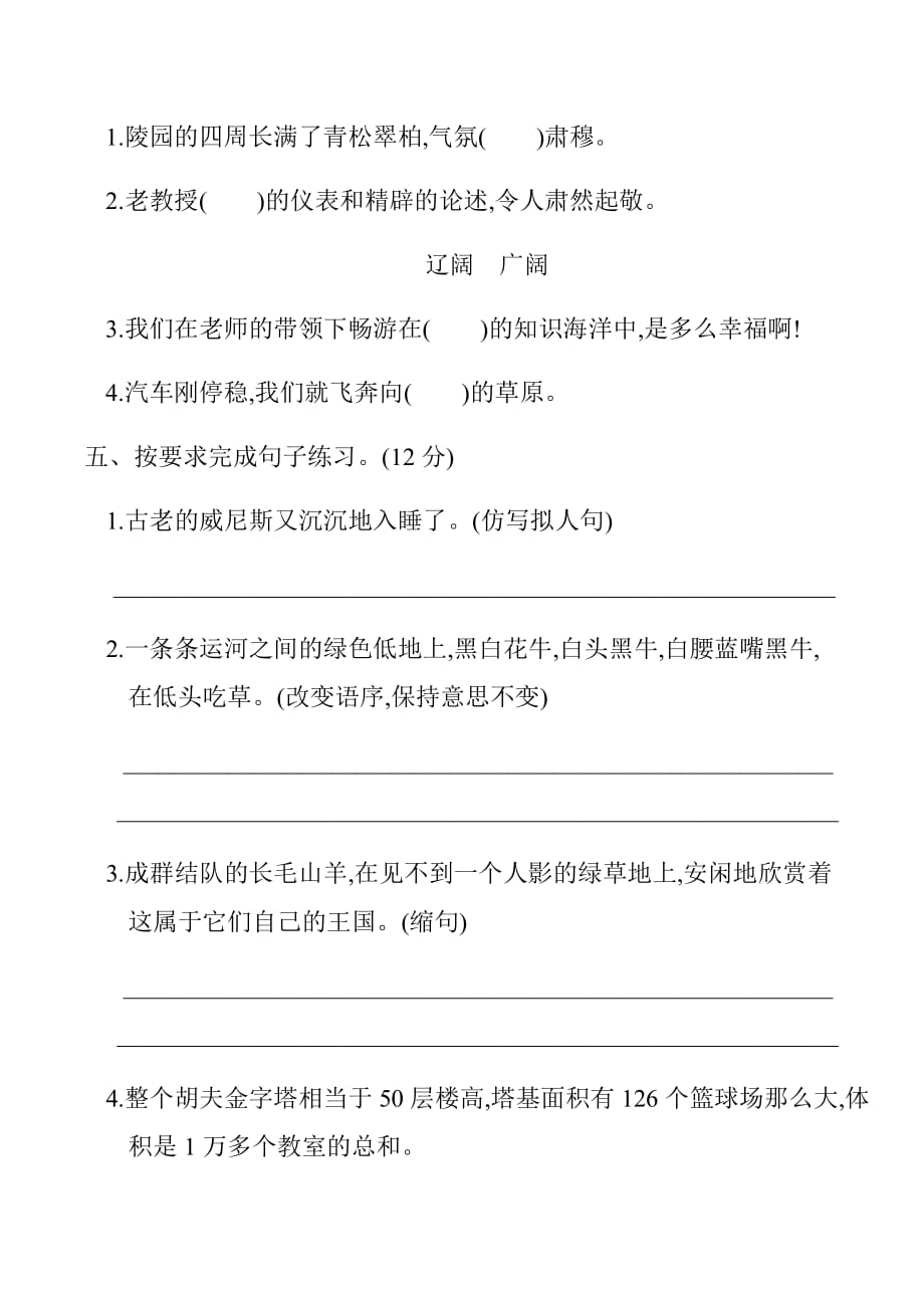 新部编版小学五年级下册语文第七单元测试卷及答案(总8页)_第2页