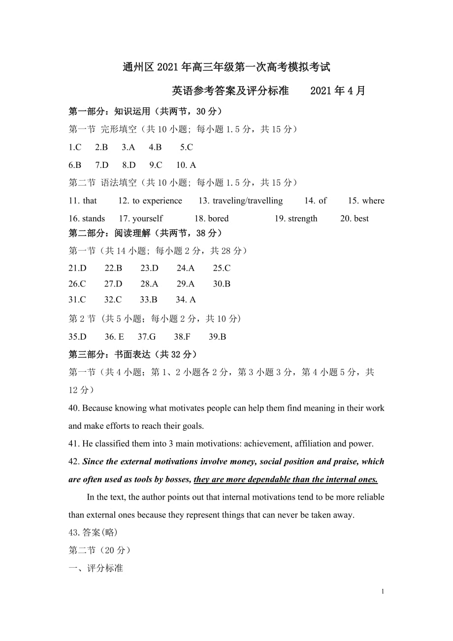 2021年北京市通州区高三英语一模试题 2021.04 答案_第1页