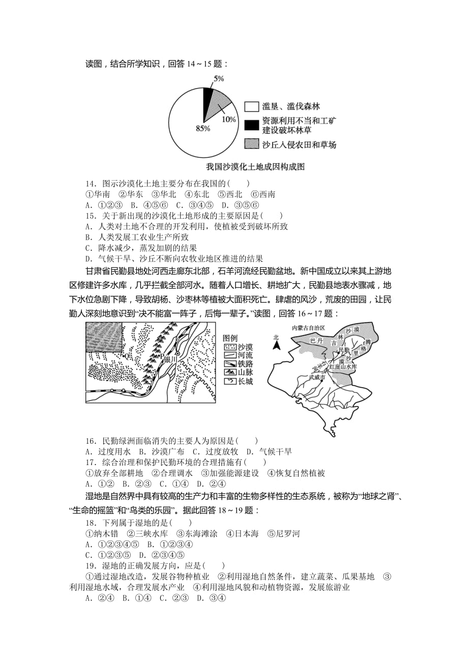 永州市一中2013年下期高二第一次月考地理模拟测验_第3页