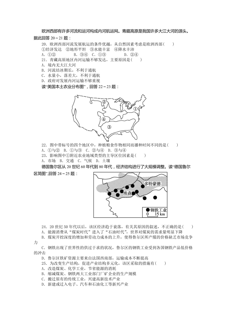 永州市一中2013年下期高二第一次月考地理模拟测验_第4页