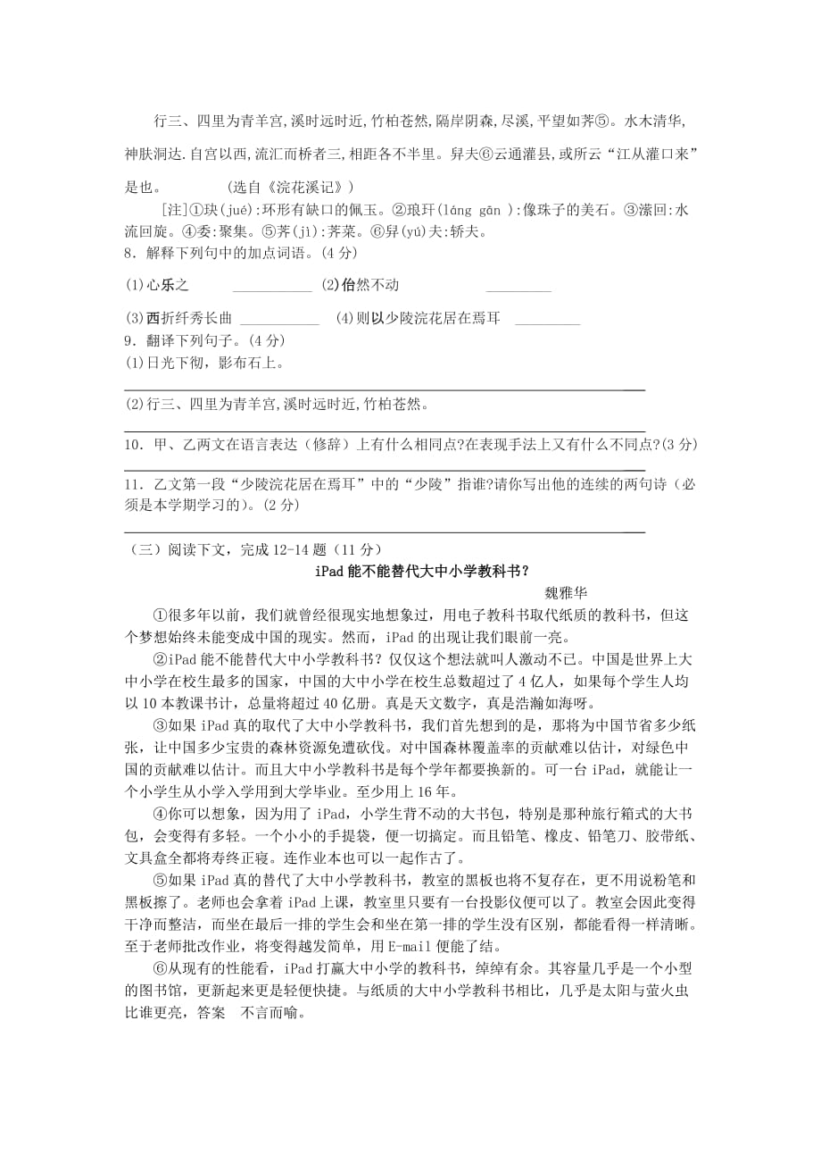 江苏省海安北片2013年苏教版八年级上12月份联考语文模拟测验_第3页