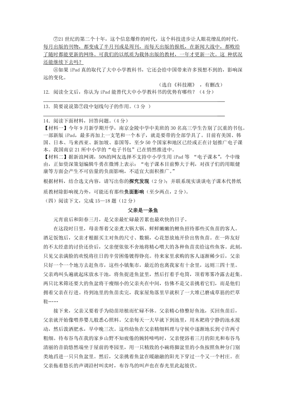 江苏省海安北片2013年苏教版八年级上12月份联考语文模拟测验_第4页