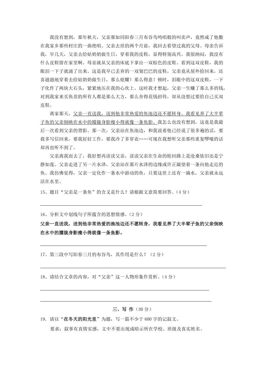 江苏省海安北片2013年苏教版八年级上12月份联考语文模拟测验_第5页