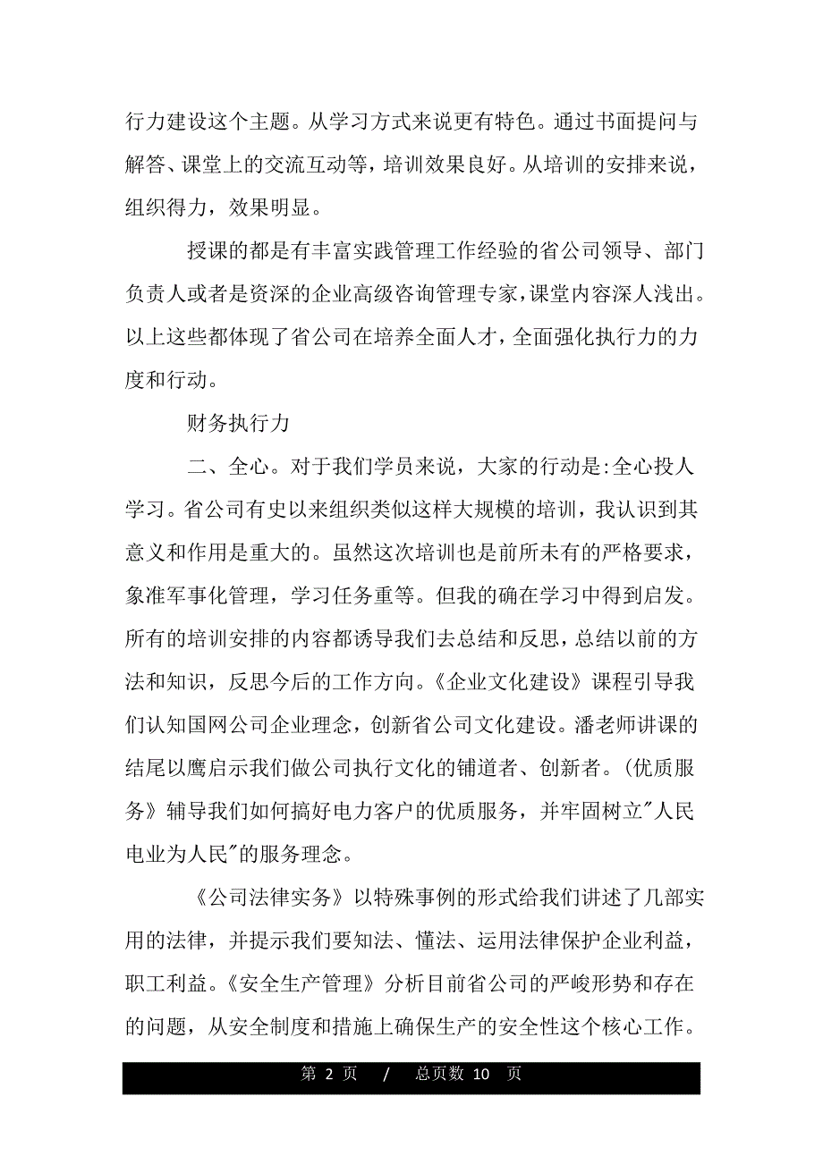 财务执行力心得体会（精品word文档）_第2页