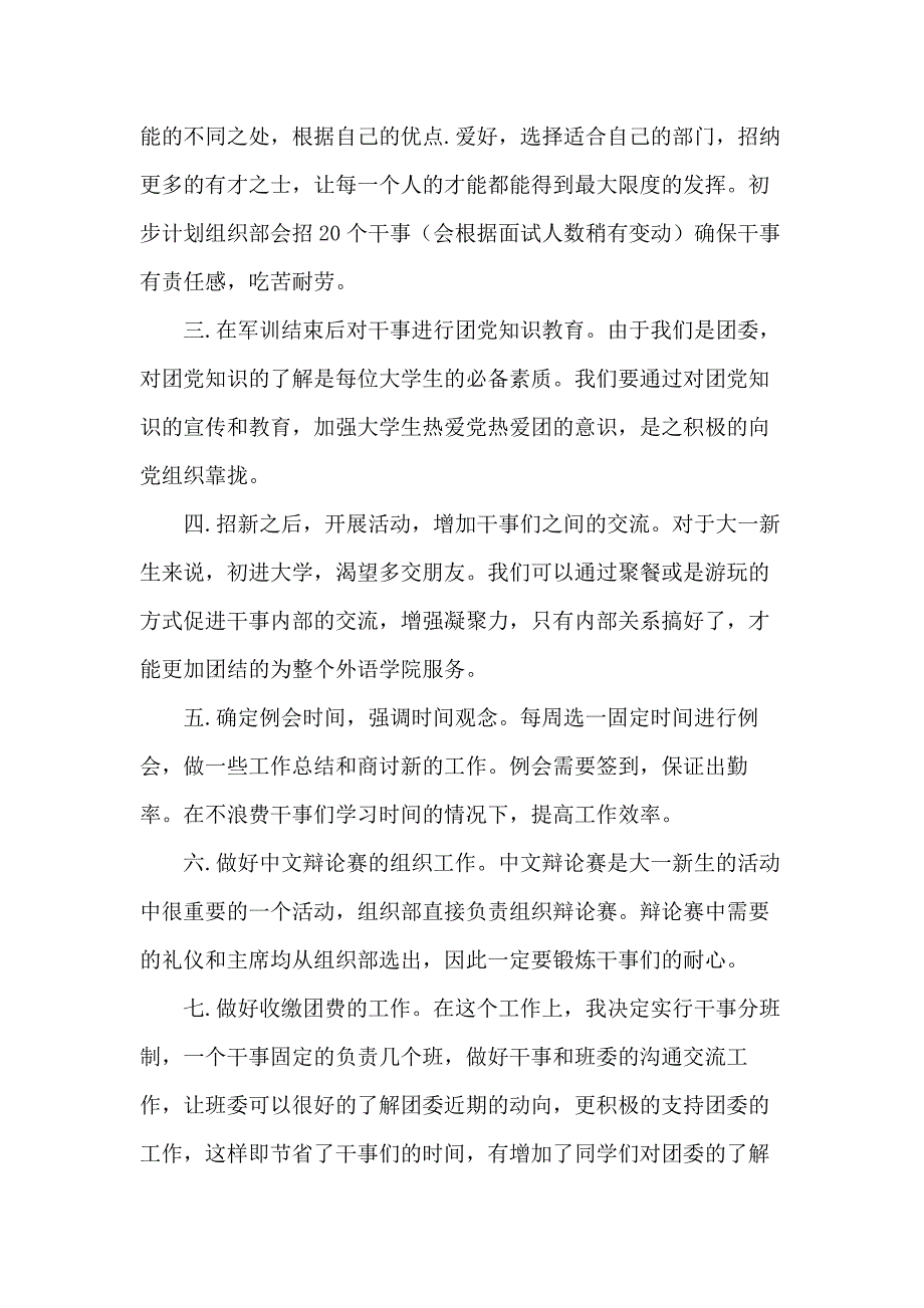 20 xx年团委组织部工作计划范文4篇_第2页