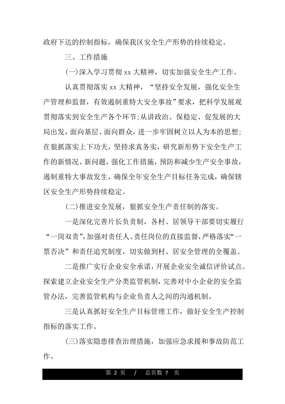 街道办事处安全工作规划怎么写（范文推荐）_第2页