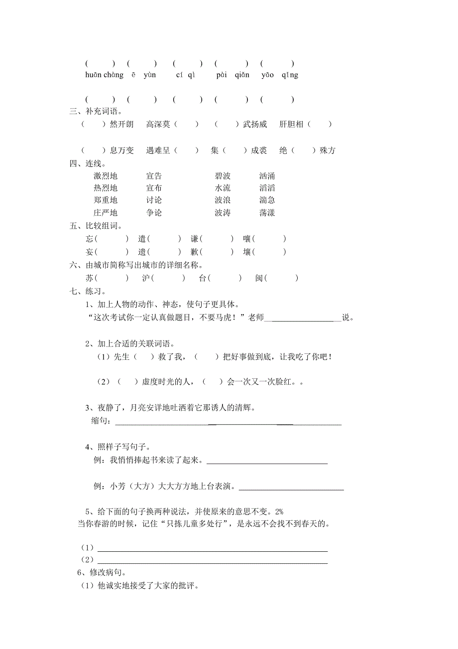 苏教版五年级语文下册期终模拟测验(基础知识)(一到五)_第3页