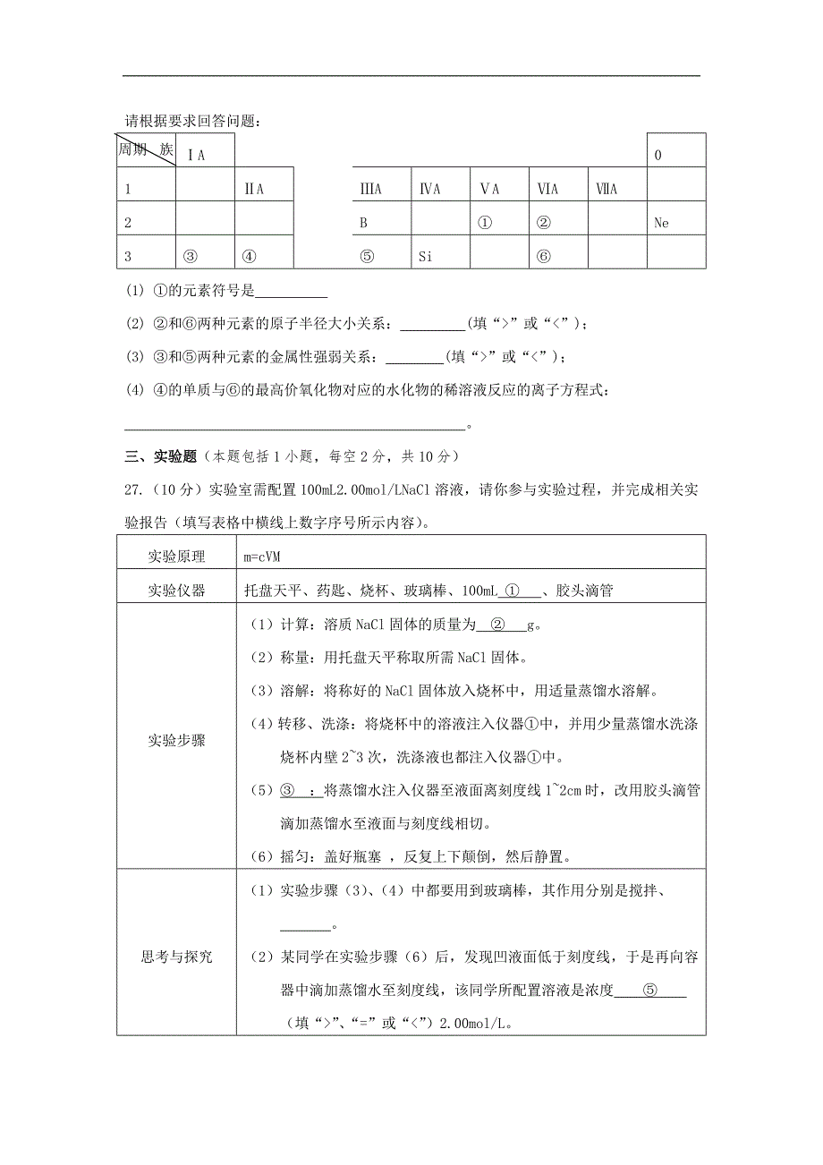 2015年湖南省普通高中学业水平考试模拟测验化学(00001)_第4页