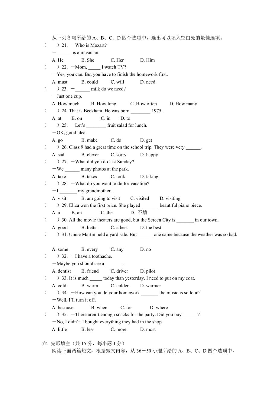 初二上学期英语海淀区期末模拟测验_第2页