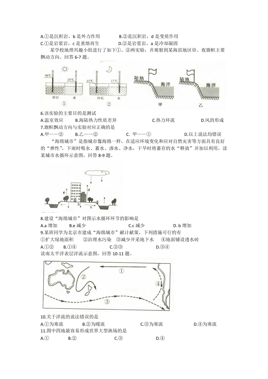 2017年1月内蒙古学业水平考试地理模拟测验及答案_第2页