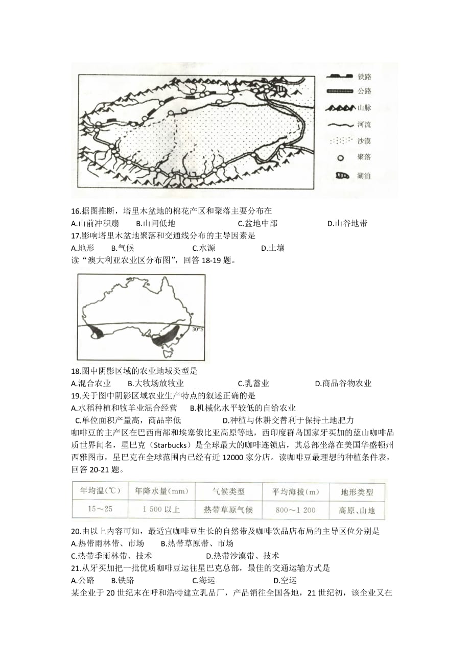 2017年1月内蒙古学业水平考试地理模拟测验及答案_第4页