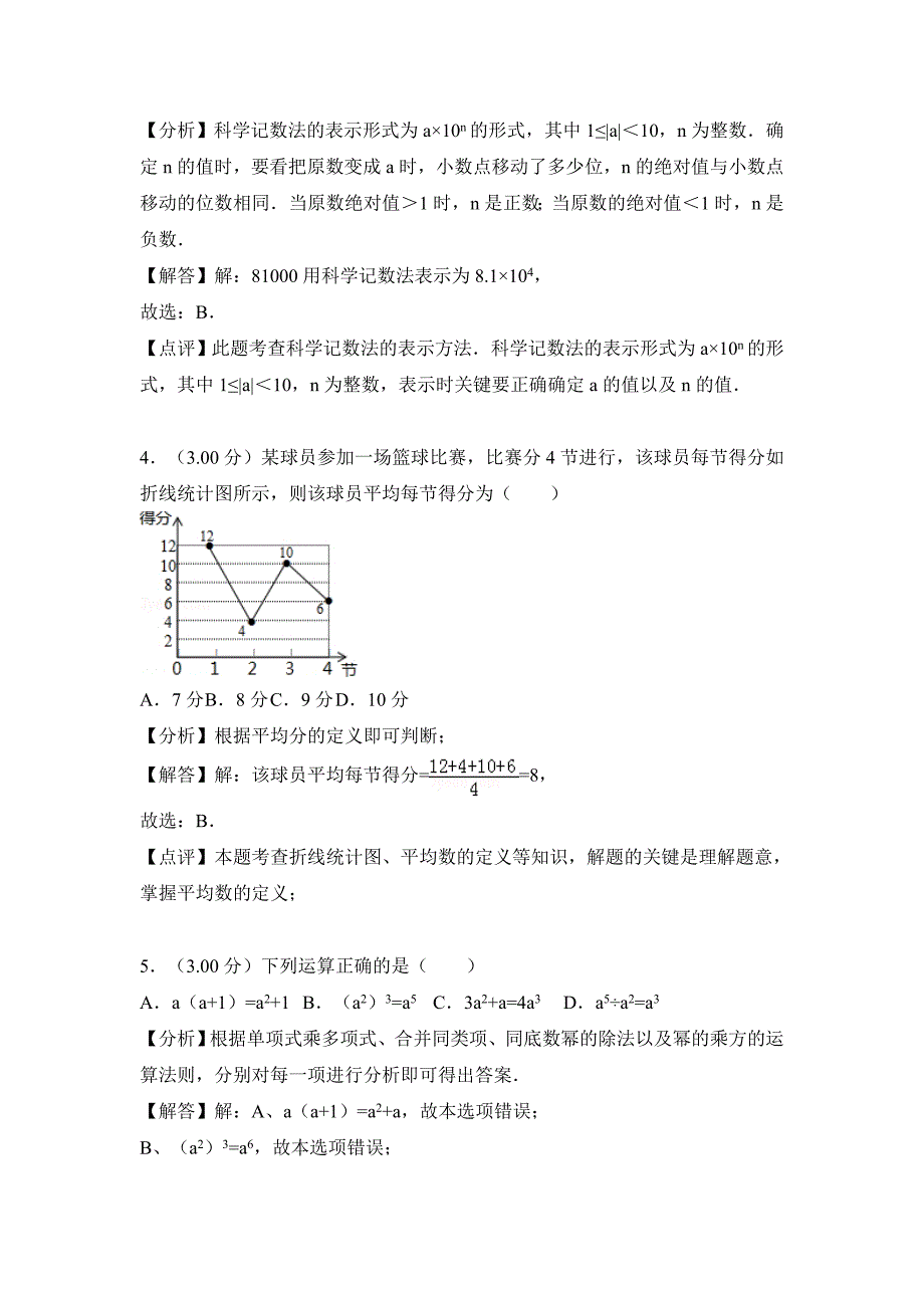 2018年广西南宁市中考数学模拟测验解析_第2页