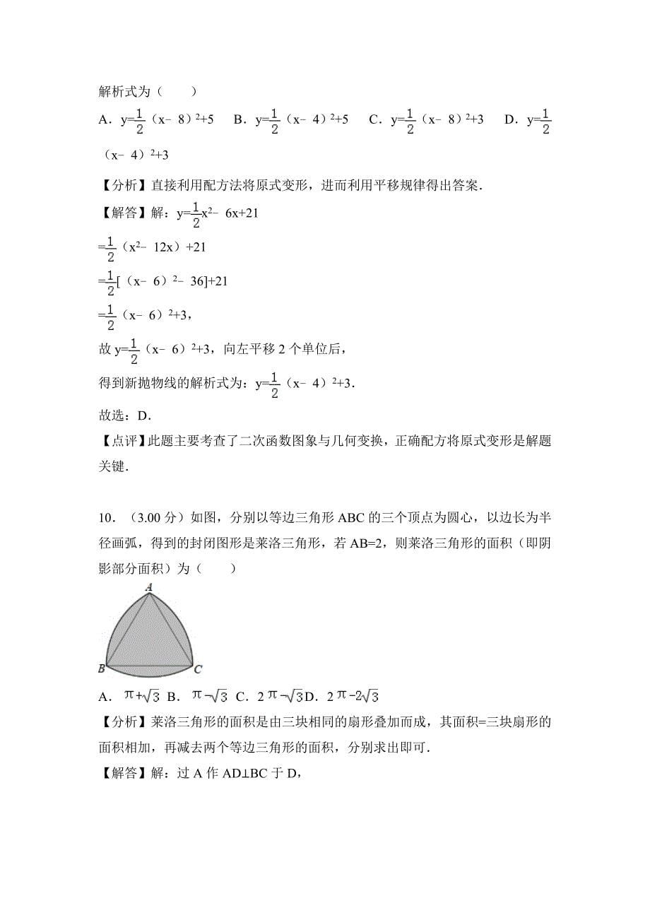 2018年广西南宁市中考数学模拟测验解析_第5页