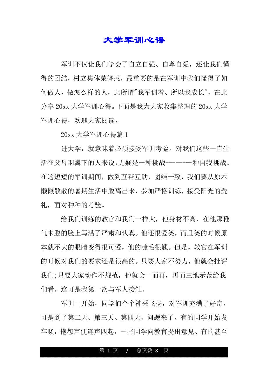 大学军训心得（精品word文档）_第1页