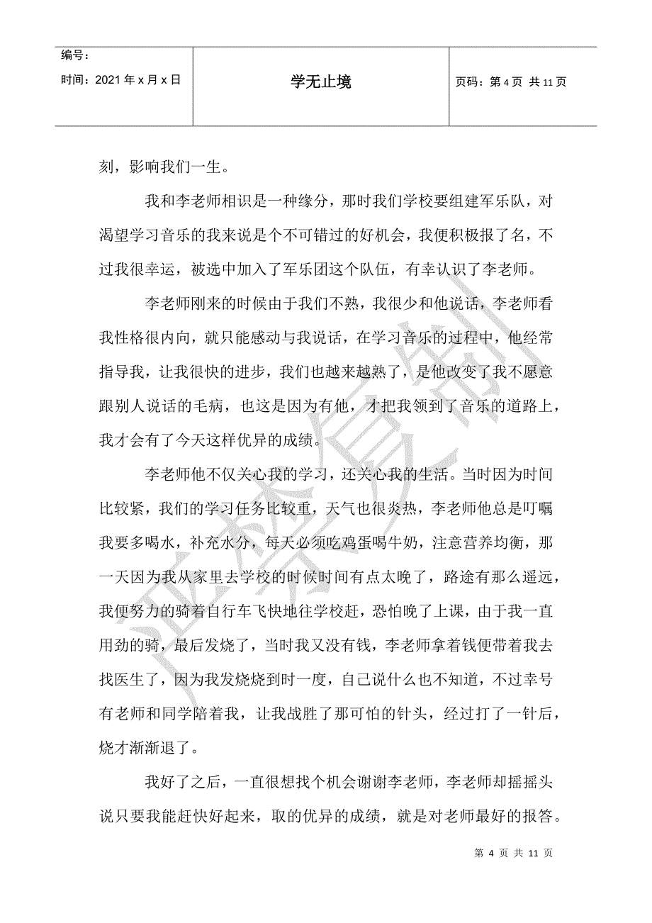 教师节的作文六篇_第4页