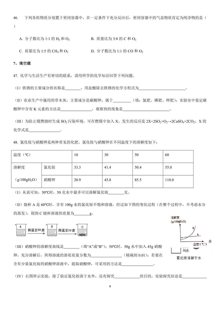 2017初三化学徐汇区二模拟测验及答案(word版)_第4页