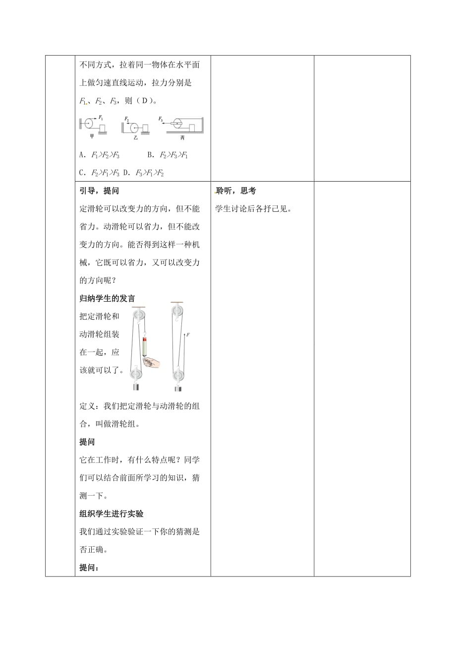 八年级物理下册《简单机械》教案新人教版(总7页)_第4页