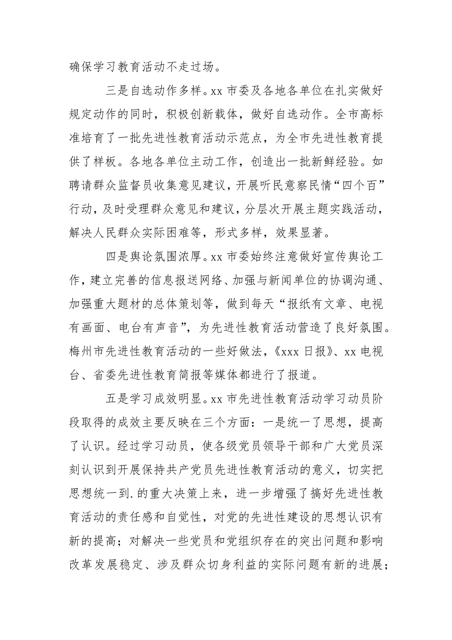 2021在党员先进性教育活动分析评议阶段工作会议上的讲话_第3页