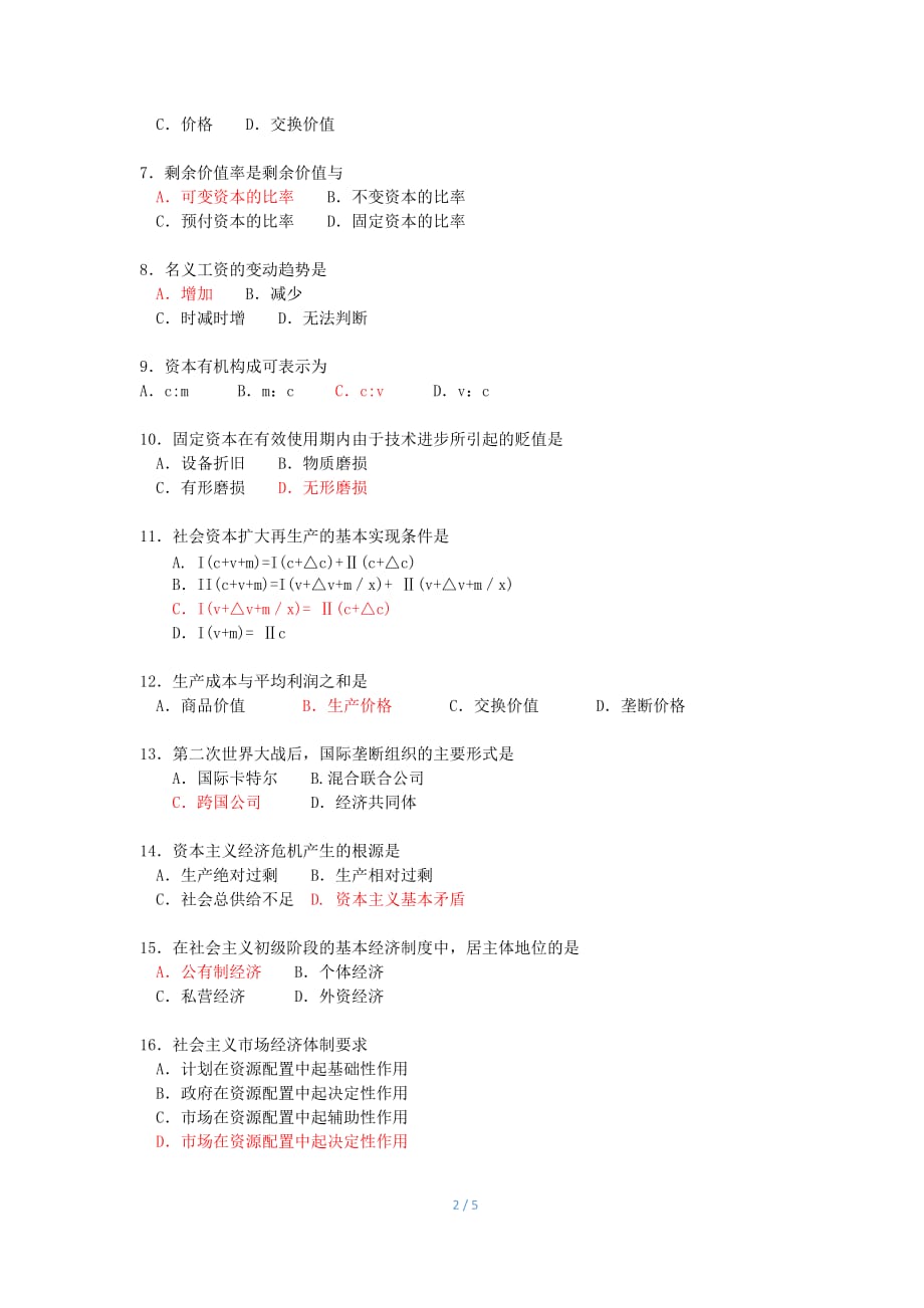 2018-4全国自考00009政治经济学(财经类)模拟测验及答案解释_第2页