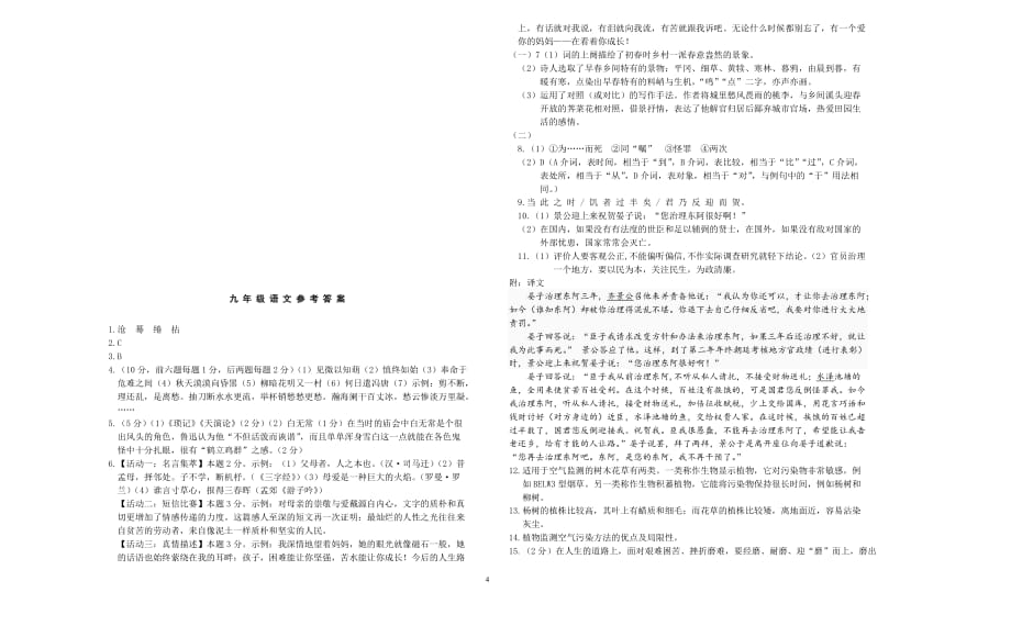 初三语文模拟测验及答案_第4页