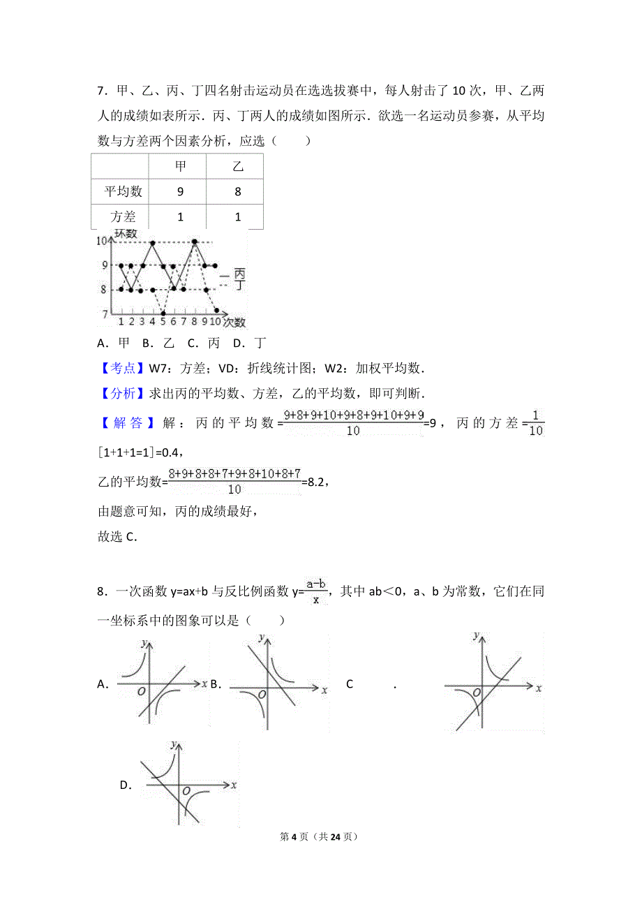 2017年山东省潍坊市中考数学模拟测验解析版_第4页