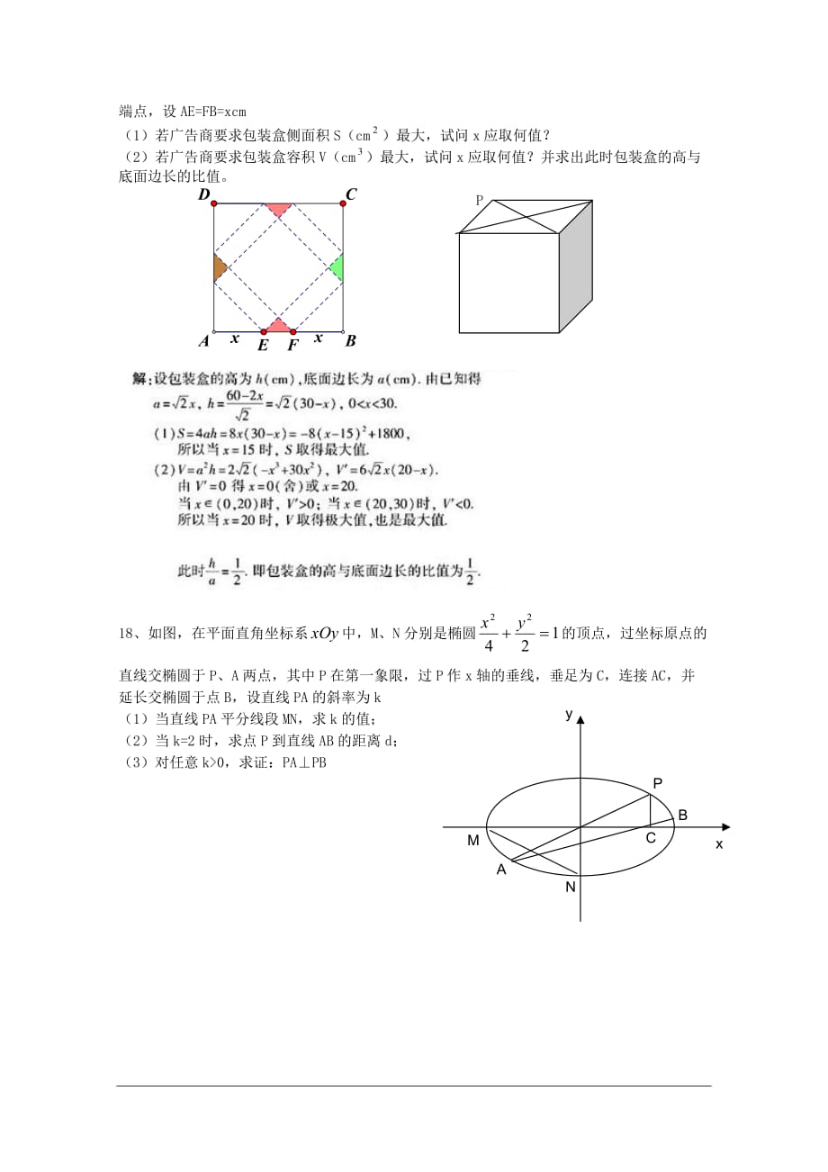 2012江苏高考数学文科模拟测验(附答案)word_第3页