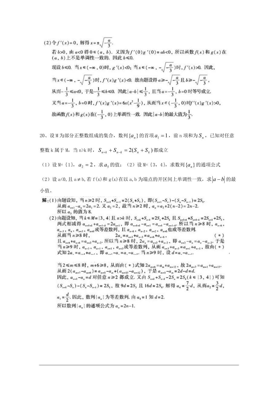 2012江苏高考数学文科模拟测验(附答案)word_第5页
